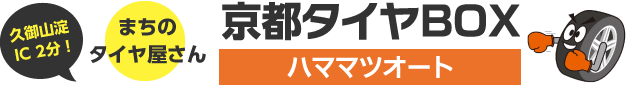 京都を中心としたタイヤの保管・預かり、スタッドレスタイヤレンタルの『京都タイヤBOX』