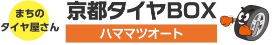 京都を中心としたタイヤの保管・預かり、スタッドレスタイヤレンタルの『京都タイヤBOX』